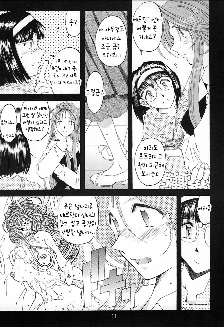 SILENT BELL aberration page 10 full