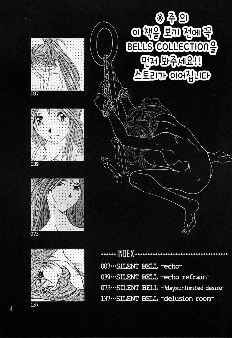 SILENT BELL aberration page 3 full