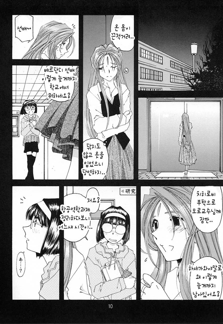 SILENT BELL aberration page 9 full