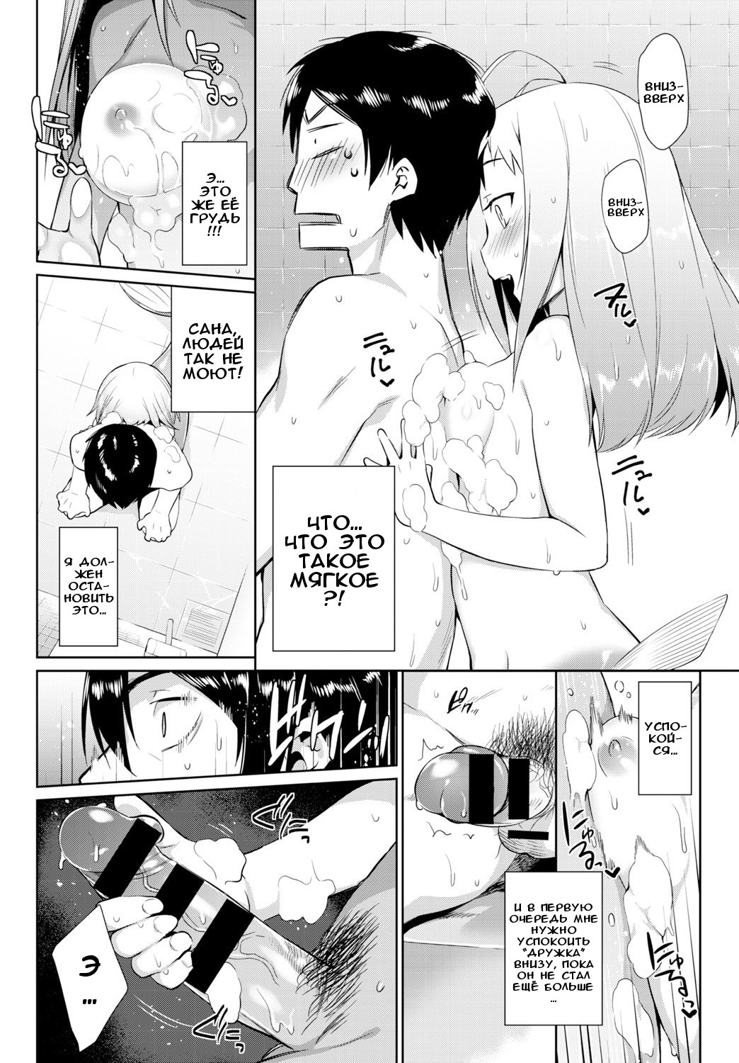Ningyo no Kaikata | Как вырастить свою русалку page 6 full