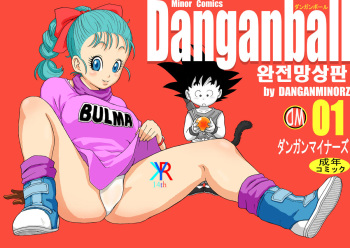 [Dangan Minorz] Danganball Kanzen Mousou Han 01 (Dragon Ball) [Korean] cover