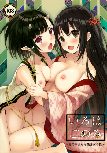 (C88) [SAKURAWHITE (Yuuki Rika)] Iroha Gonomi ~Natsu no Yakimochi Tsuki Onna no Kai~ [Russian] cover
