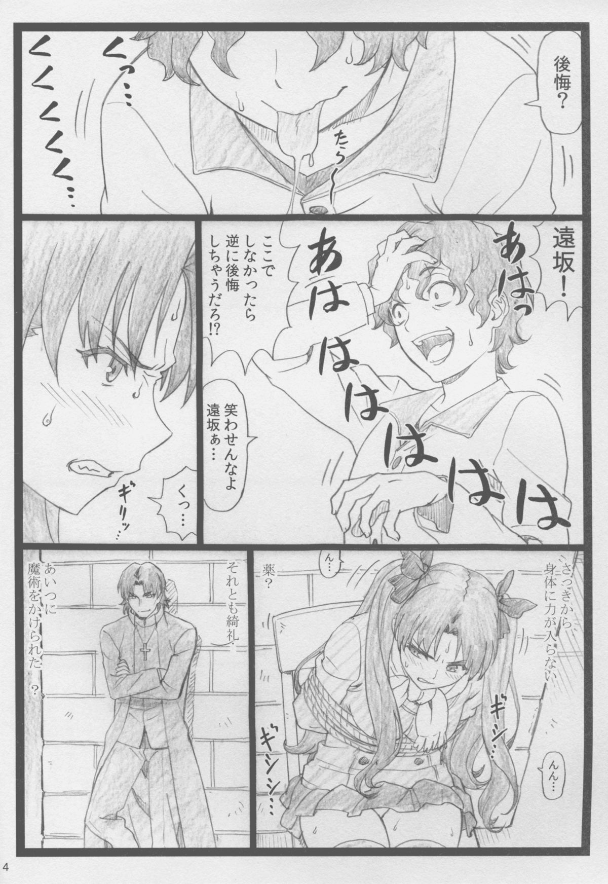 Rin to Shite... page 4 full