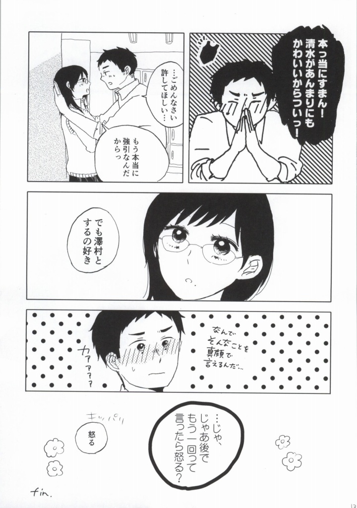 DAIKIYO-RANMAN page 11 full