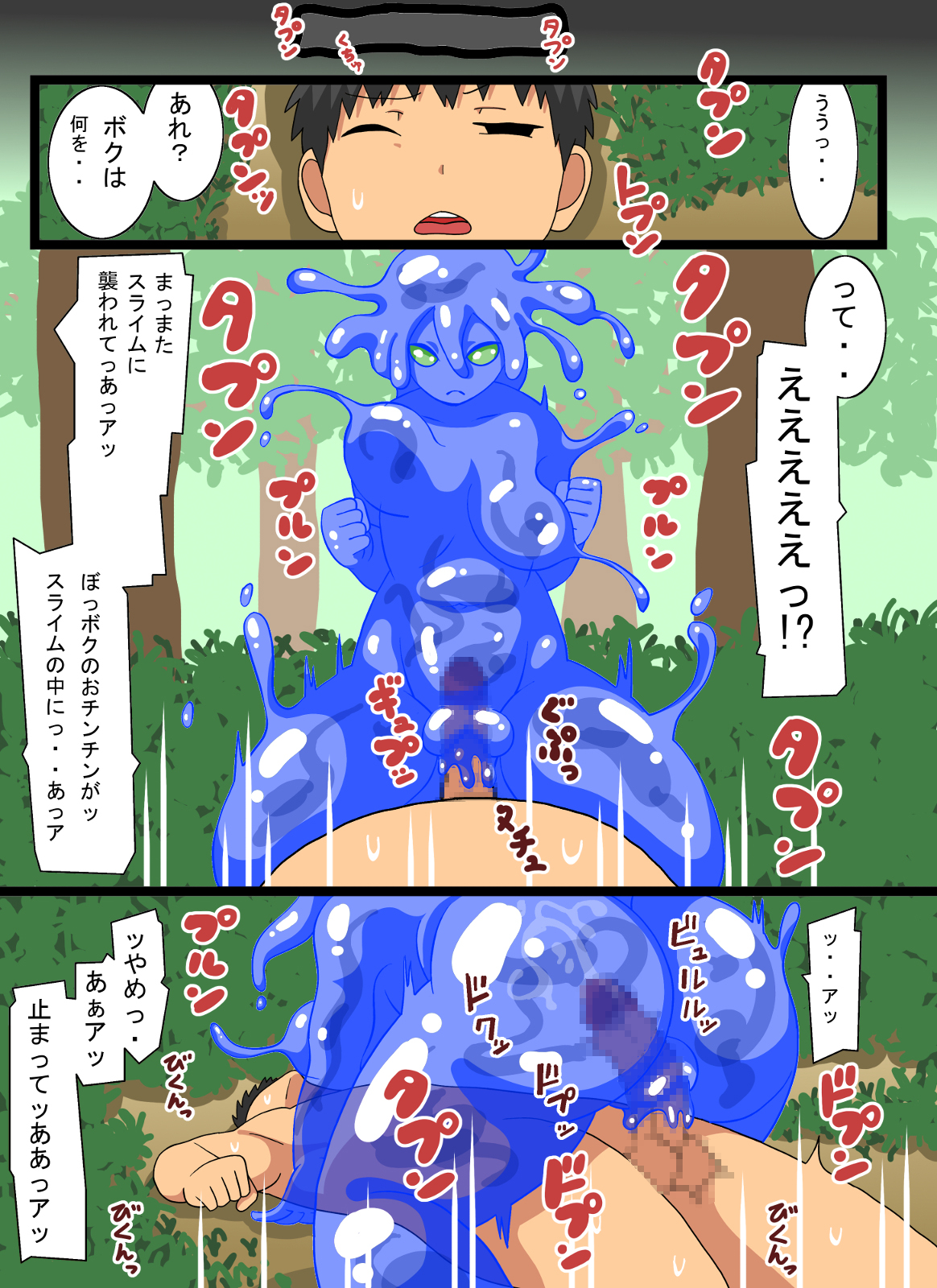 Slime no Ongaeshi page 5 full