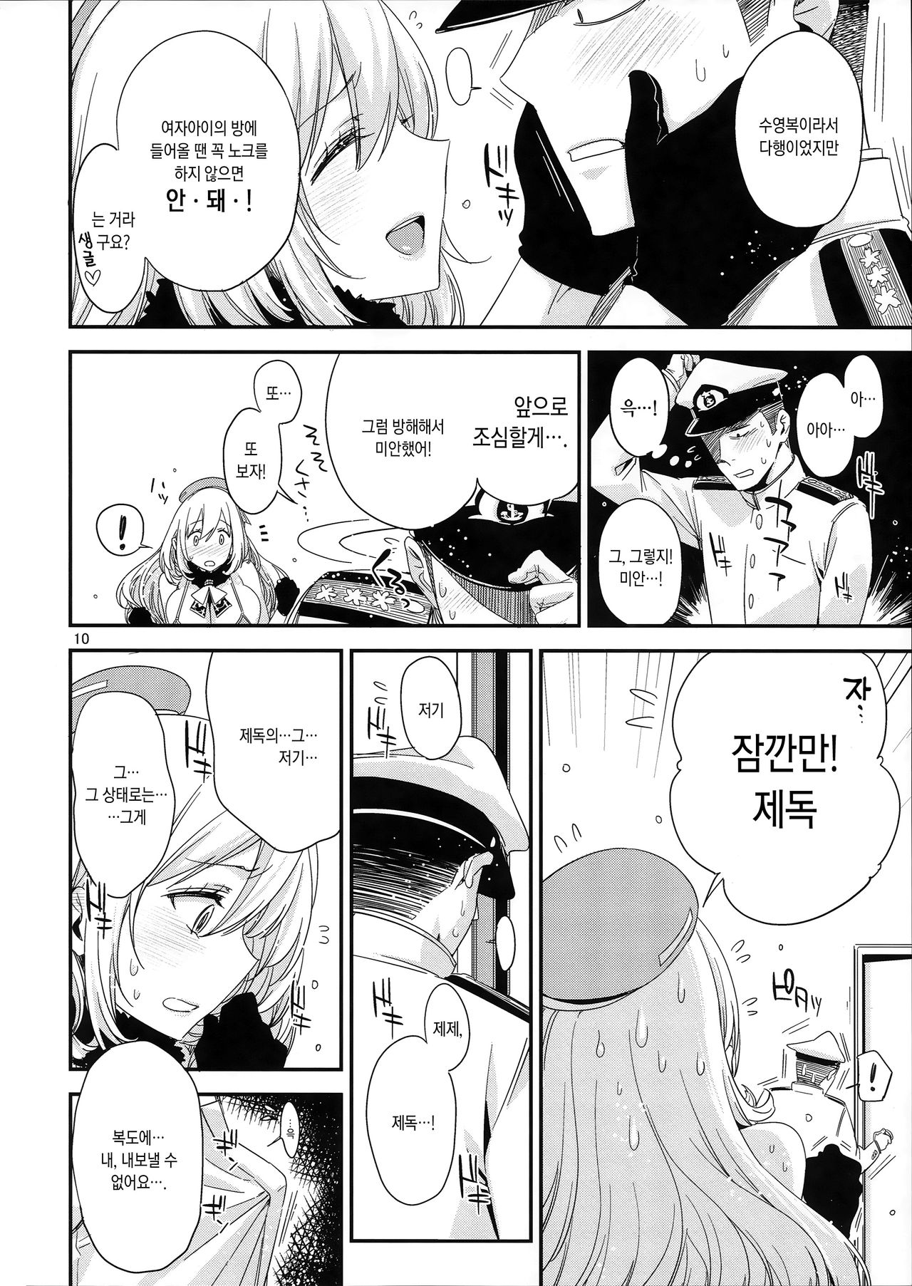 Atago no Eroi Hon. page 10 full
