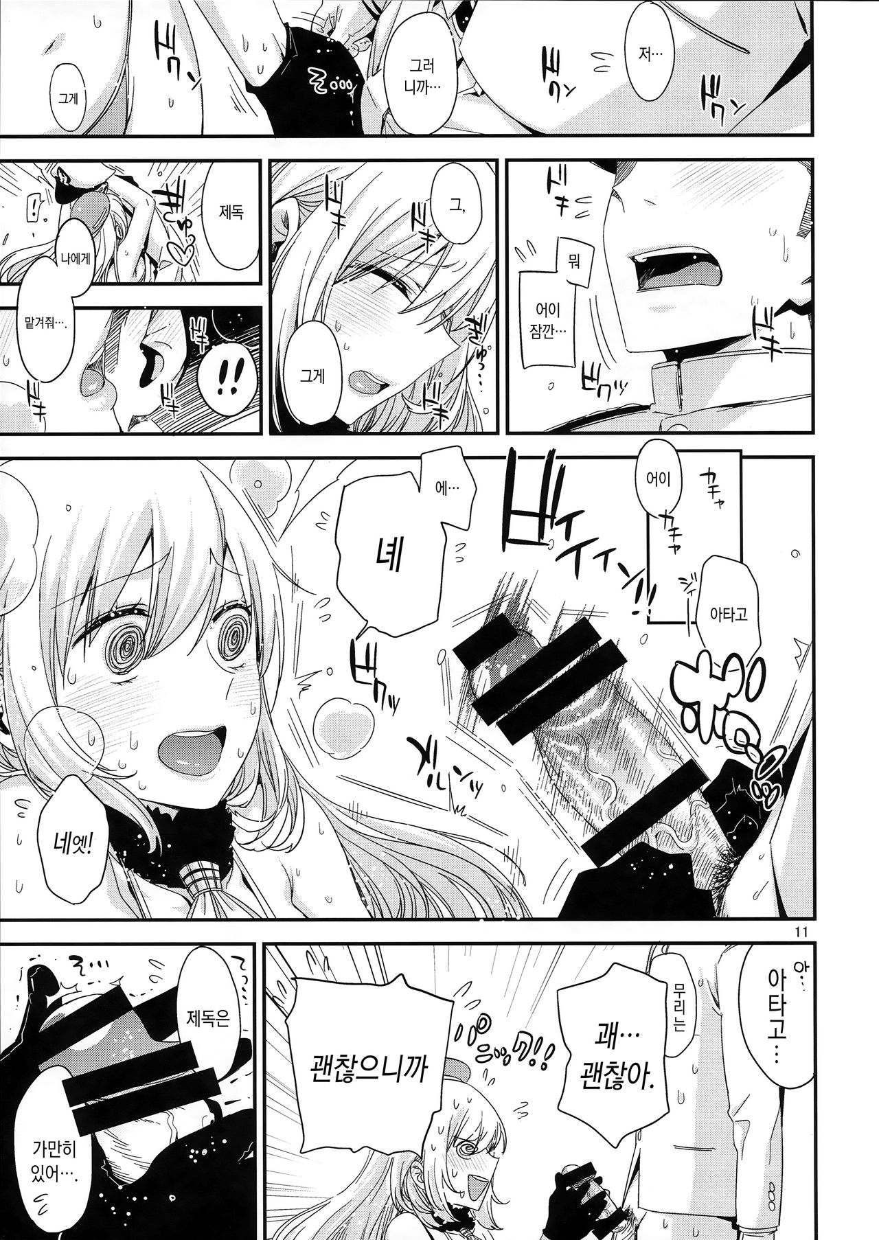 Atago no Eroi Hon. page 11 full