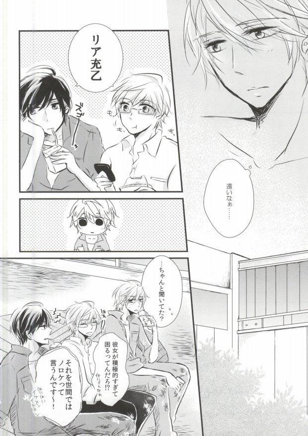 Subete o Yurushite page 10 full