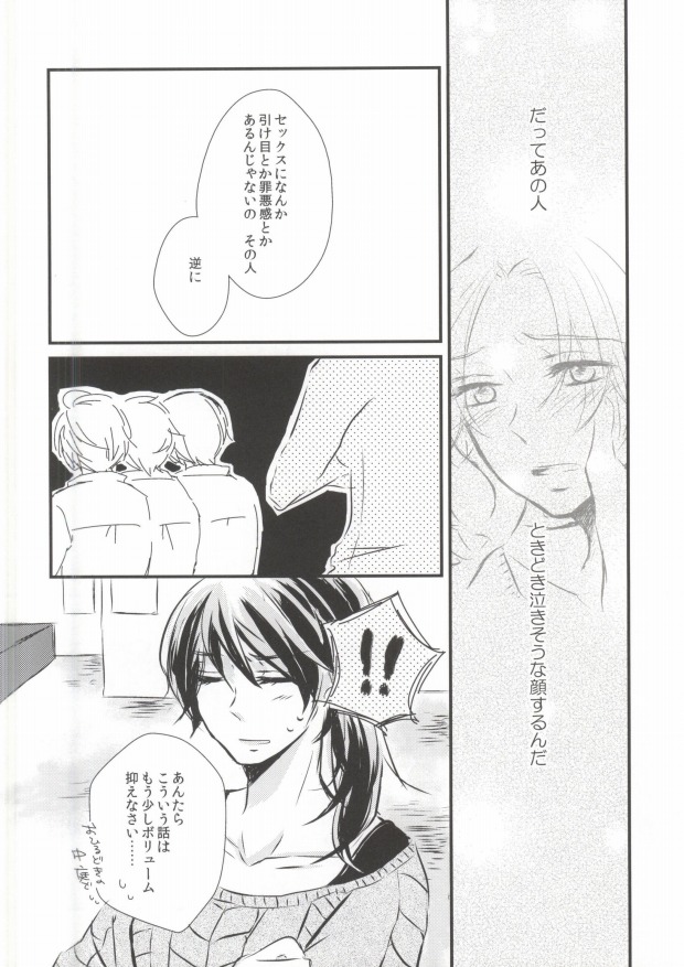 Subete o Yurushite page 12 full