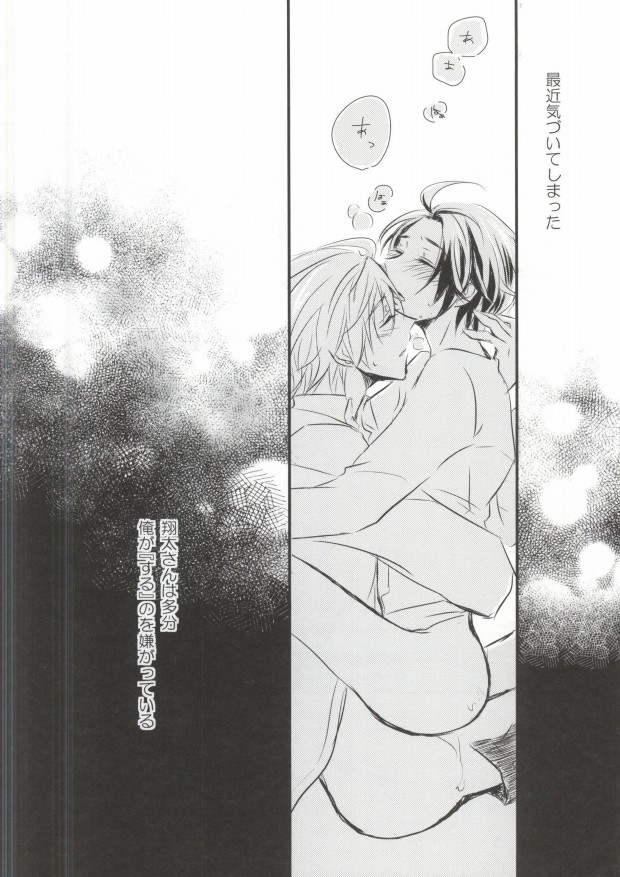 Subete o Yurushite page 6 full