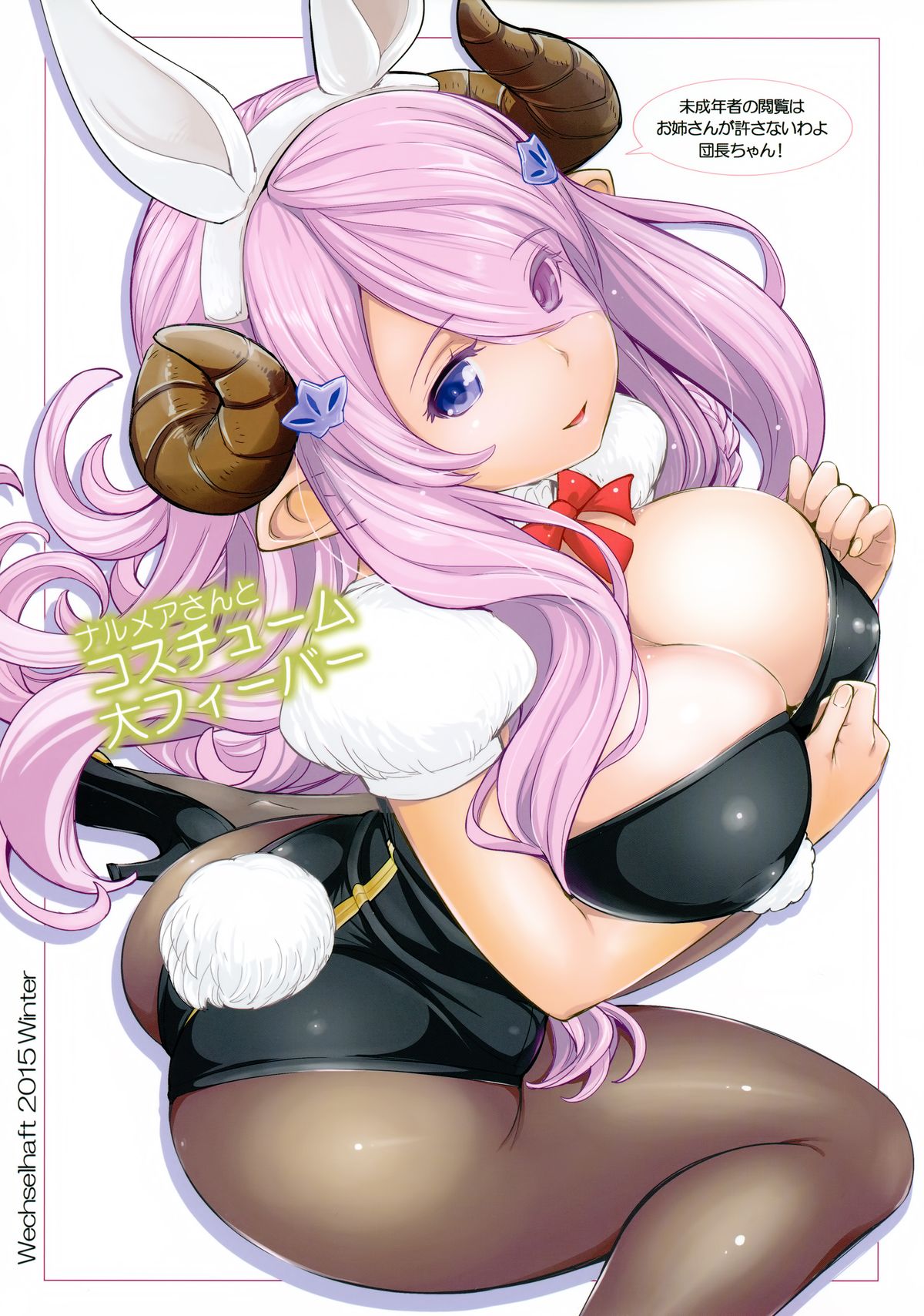 Narumeia-san to Costume Dai Fever page 1 full
