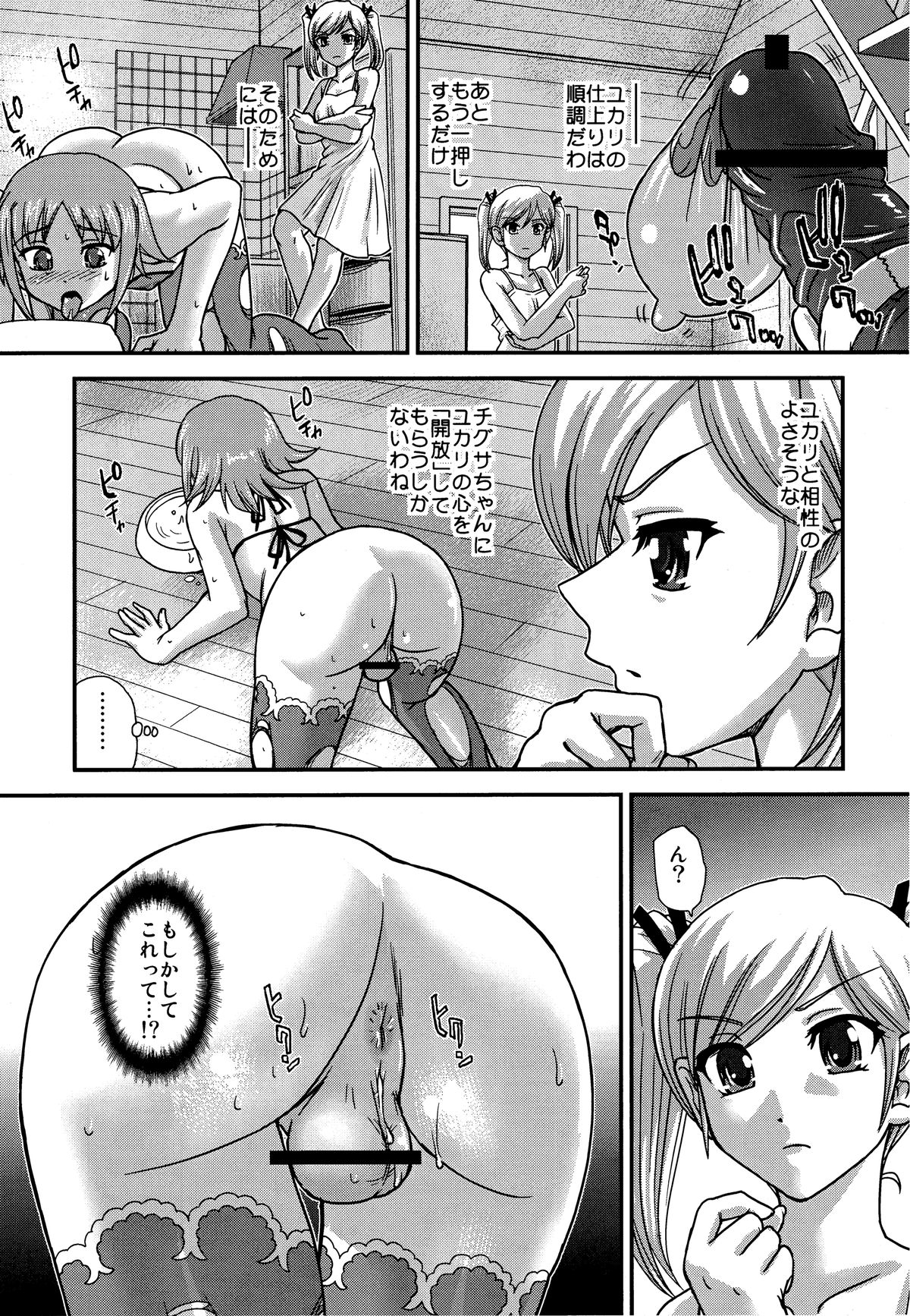 DR:II Ep. 5 ~Yukari no Naka no Aoi~ page 4 full