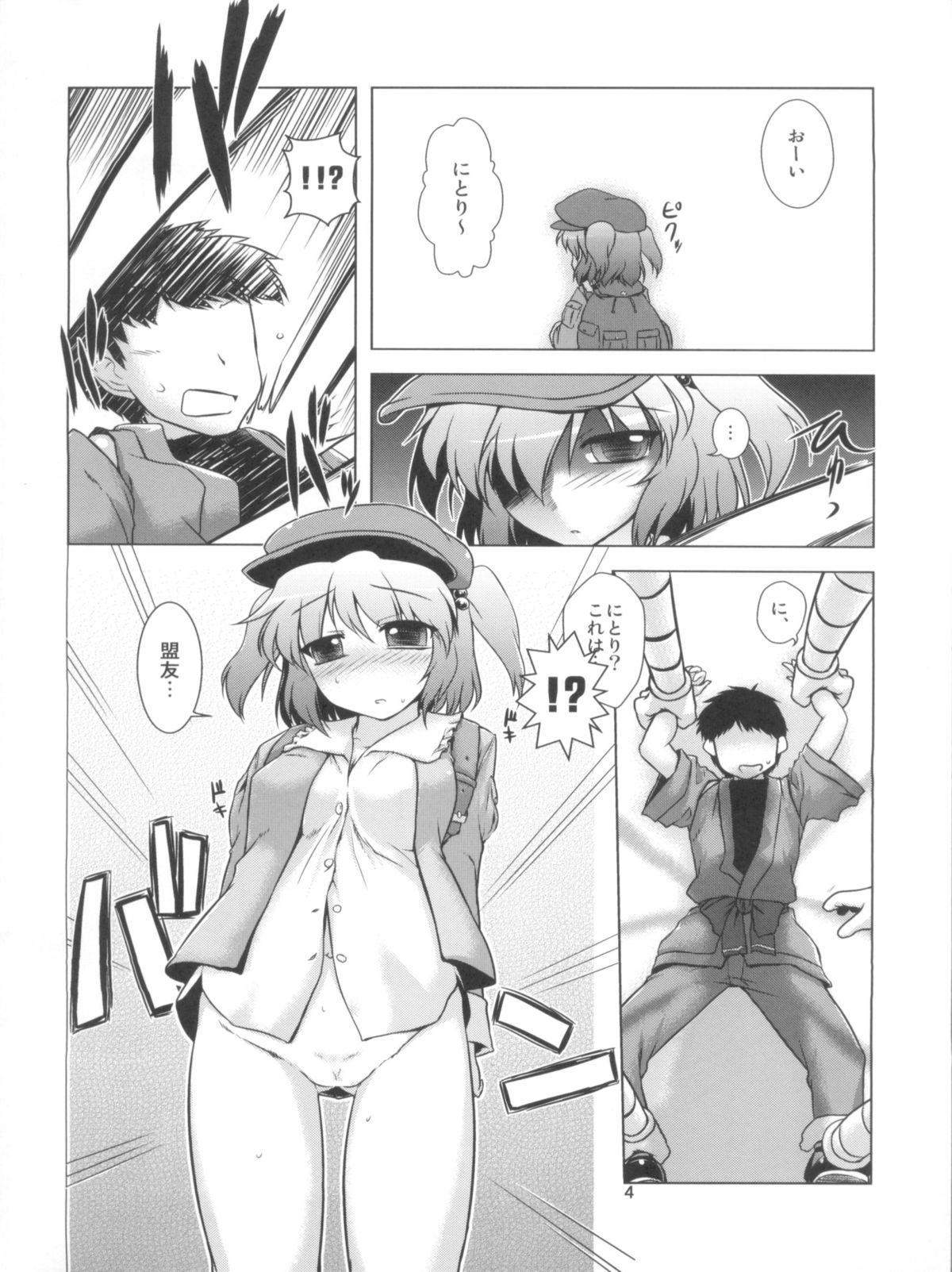 Meiyuu Damono! page 4 full