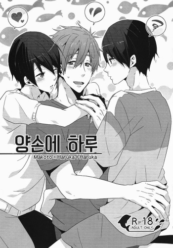 (Renai Jiyuugata! Osaka Taikai 2) [KH. (Yuki)] Ryoute ni Haru. (Free!) [Korean] [Faken translate] cover