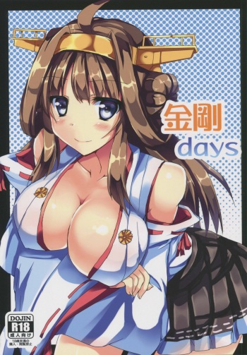 (C88) [Midoriya (Ryokusiki)] Kongou days (Kantai Collection -KanColle-) cover