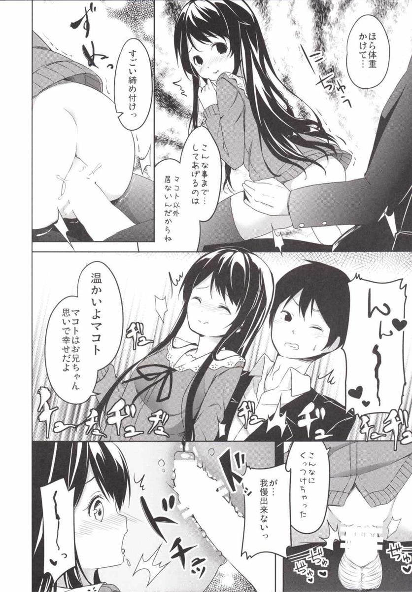 Tamasaka-san-chi no Onii-san page 10 full