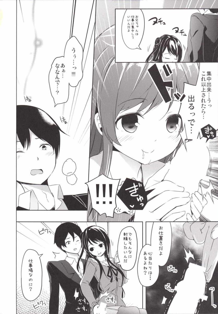 Tamasaka-san-chi no Onii-san page 8 full