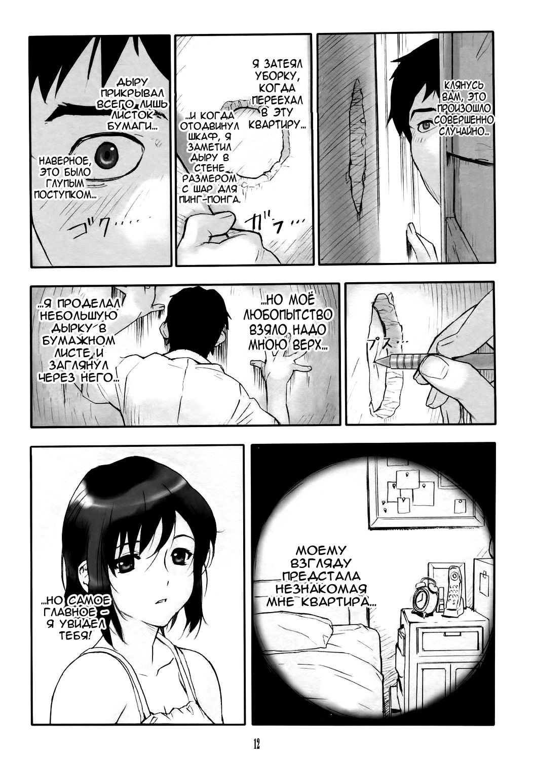 Hole In Love page 11 full