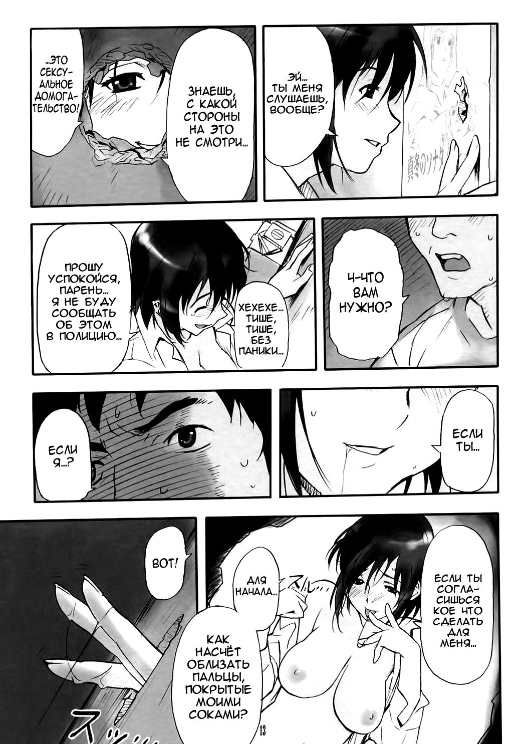 Hole In Love page 12 full