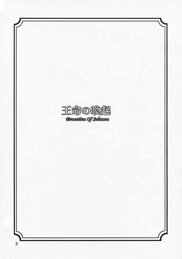 Oumei no Kanki - Evocation of Solomon page 2 full