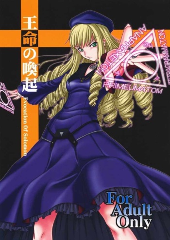 (C74) [Oretachi Misnon Ikka (Misnon the Great)] Oumei no Kanki - Evocation of Solomon (Rental Magica) [Spanish] [ThanatoS184] cover