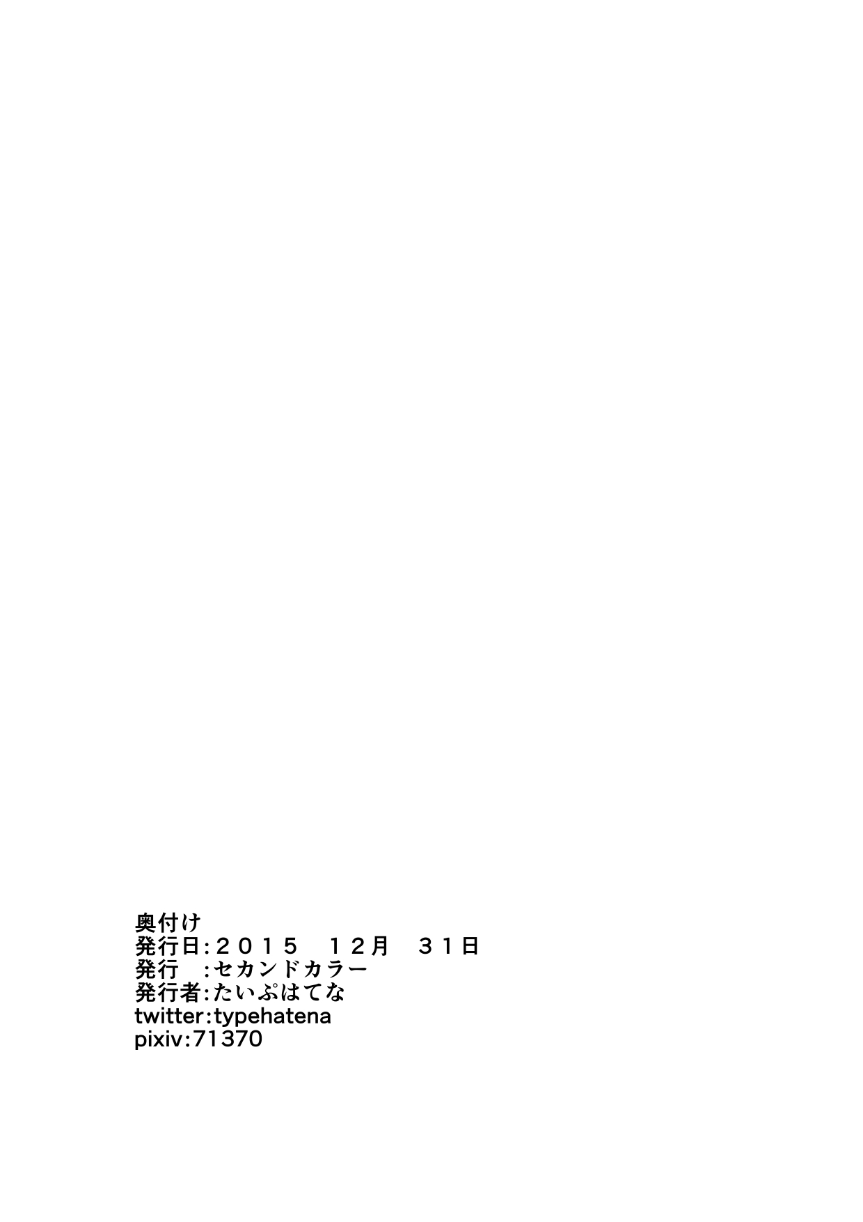 Sharo-chan to Kimeseku  Suru Hon page 12 full
