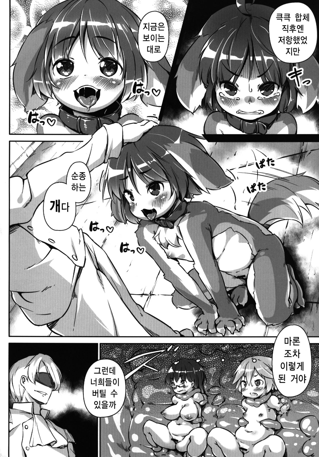 Pet Life After Fusion 2 page 11 full
