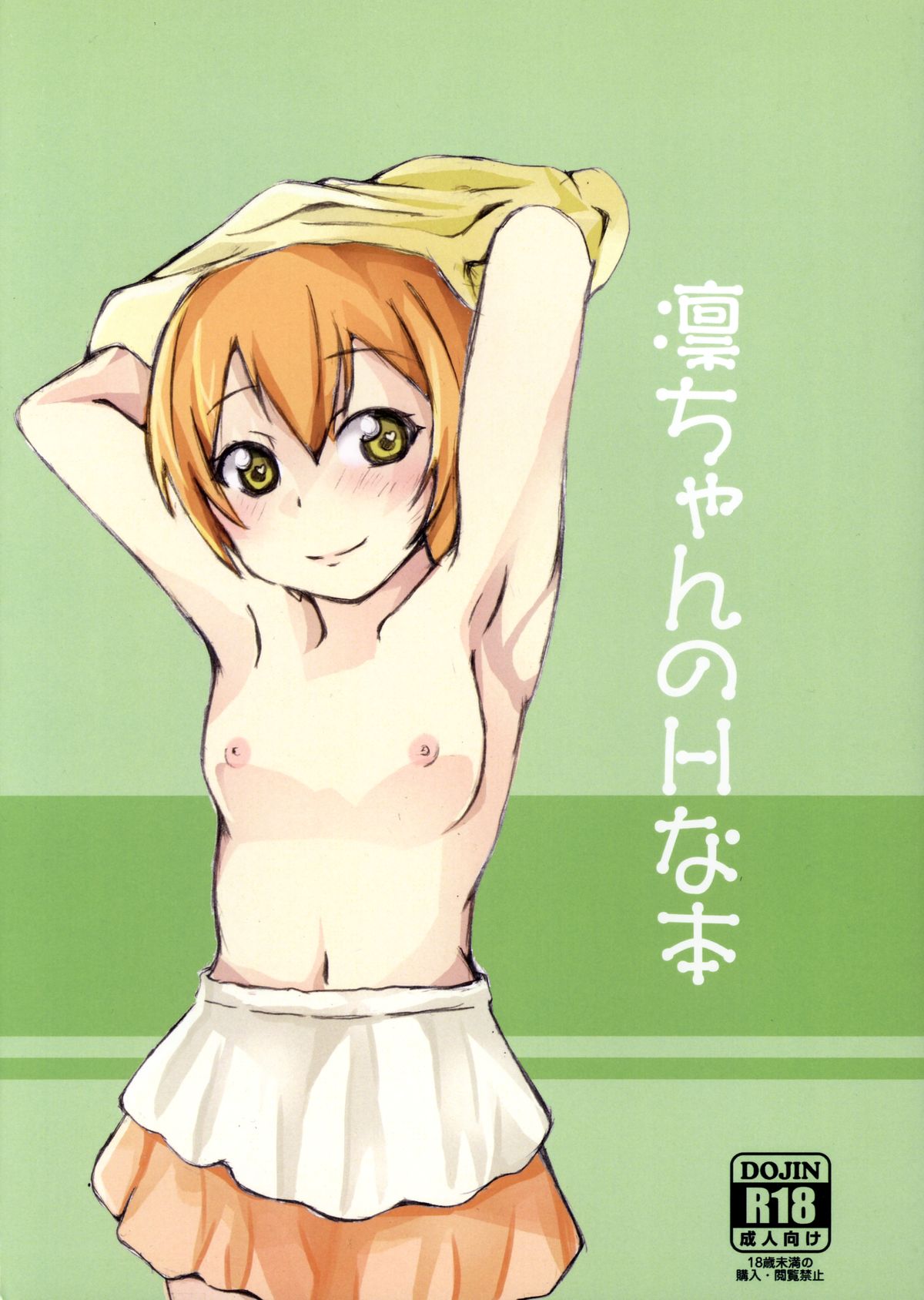 Rin-chan no H-na Hon page 1 full