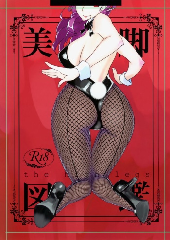 (COMITIA97) [The Monthly Istanbul (Ahugan Sugita)] Bikyaku Zukan cover
