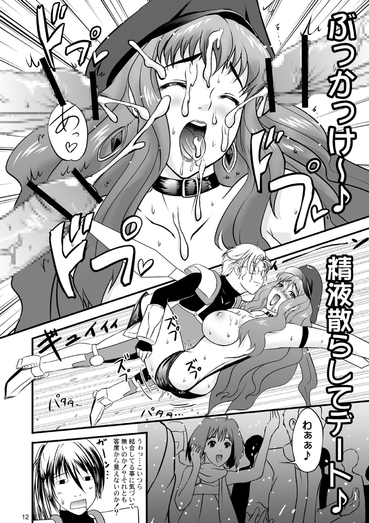 Sexcross F Oppai page 12 full