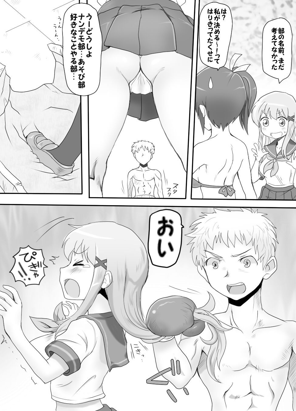 Naburi Tokidoki Shasei ~Kouhai no Joshi ni Makete Shasei Saserareta Ore~ page 3 full