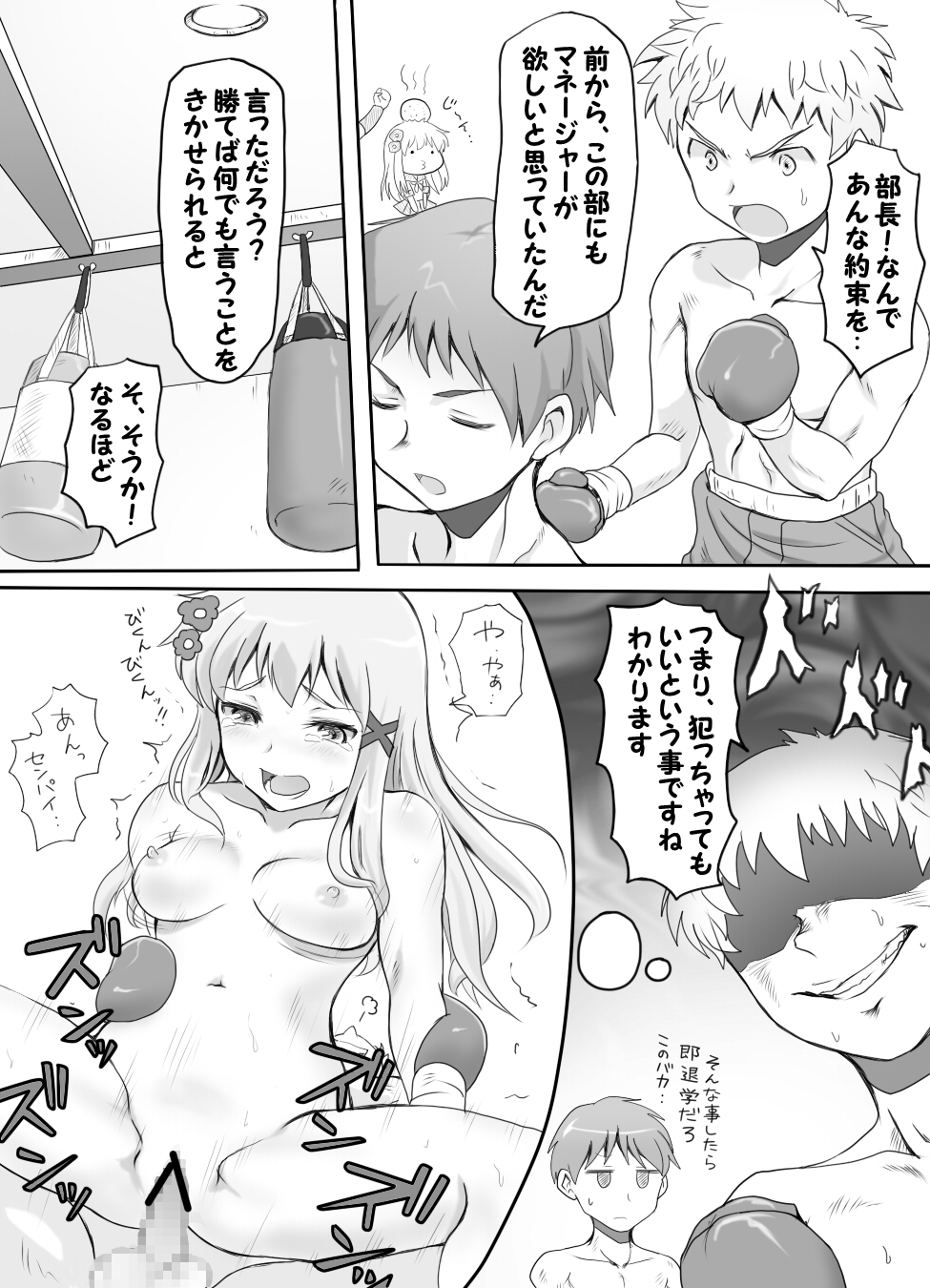 Naburi Tokidoki Shasei ~Kouhai no Joshi ni Makete Shasei Saserareta Ore~ page 7 full