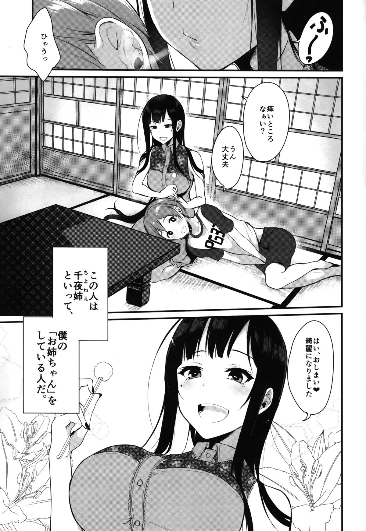 Ane Narumono page 5 full