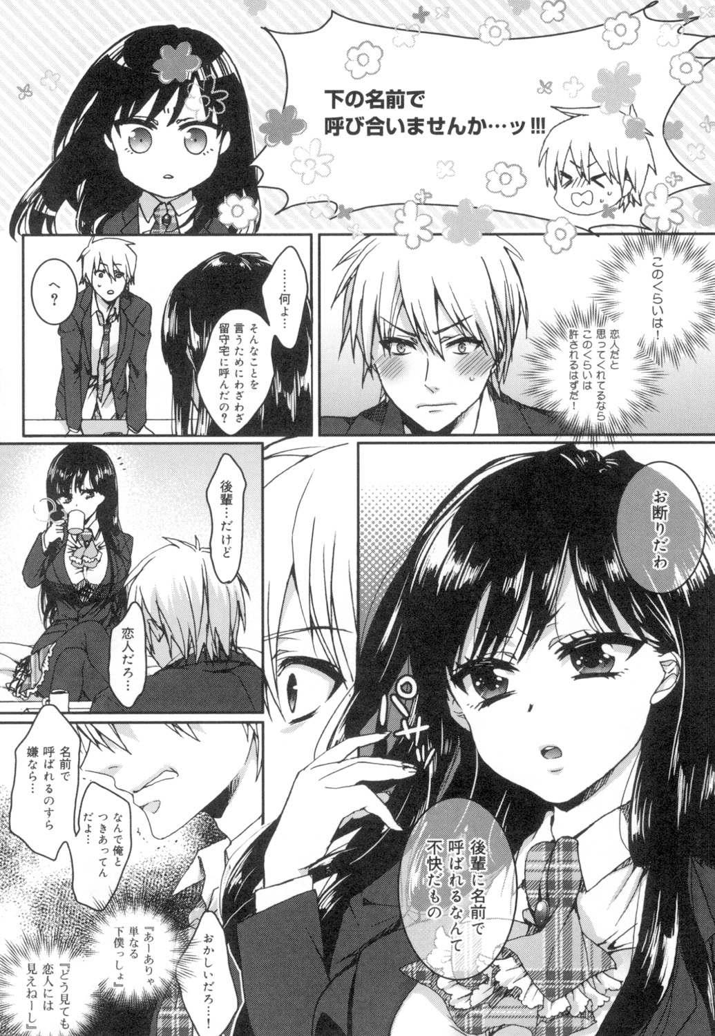 Iinari Seitokaichou to Itsudoko Ecchi ~Gyakuten ♥ Shujuu Lovers~ page 11 full
