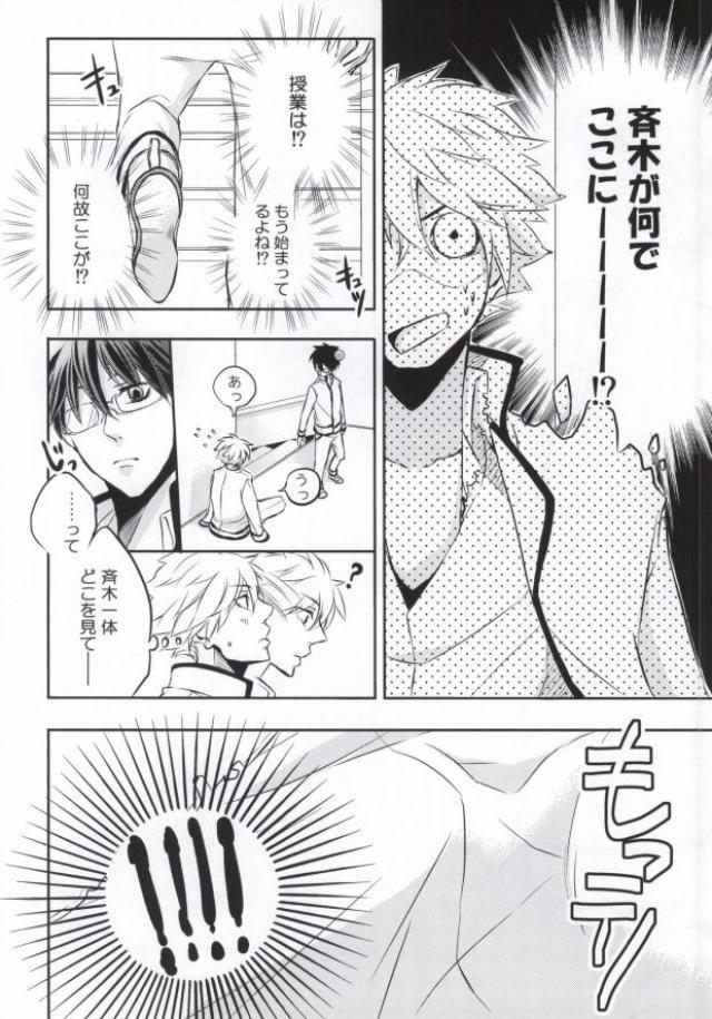 Sorewa, Koi no Hajimari deshita. page 11 full