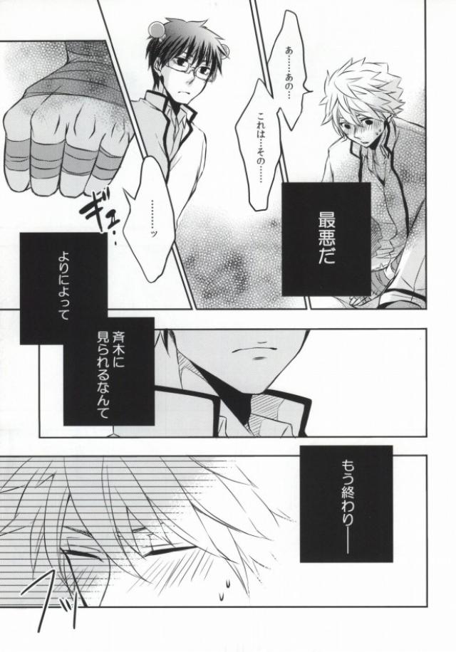 Sorewa, Koi no Hajimari deshita. page 12 full