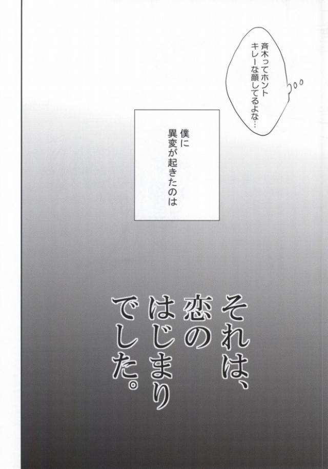 Sorewa, Koi no Hajimari deshita. page 3 full