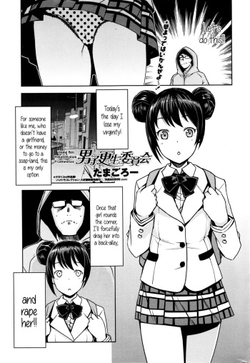 [Tamagoro] Danshi Kousei Iinkai | Young Men Rehabilitation Committee (COMIC Penguin Club Sanzokuban 2016-01) [English] {5 a.m.} cover