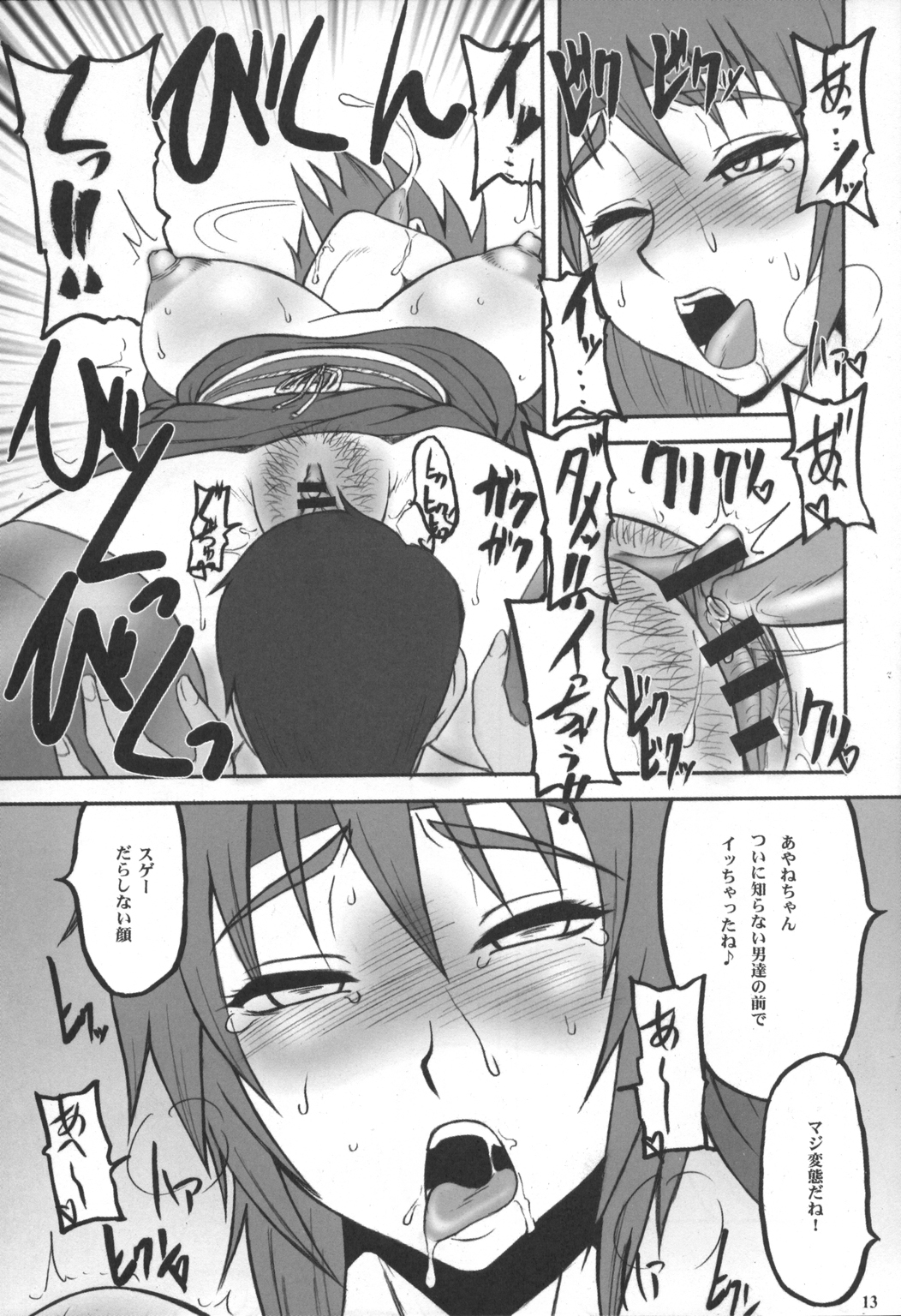 Kaku Musume 7 page 12 full