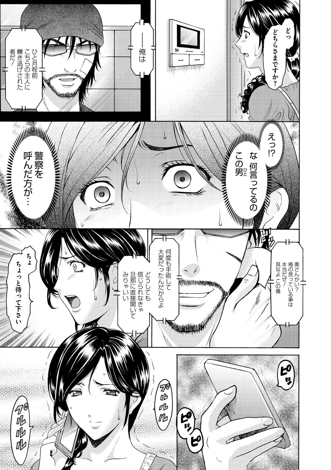 Inda no Wana page 10 full