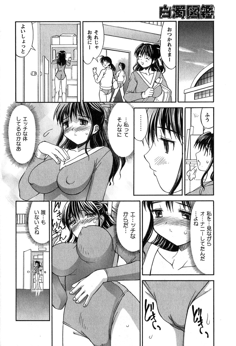 Hakudaku Zukan page 12 full