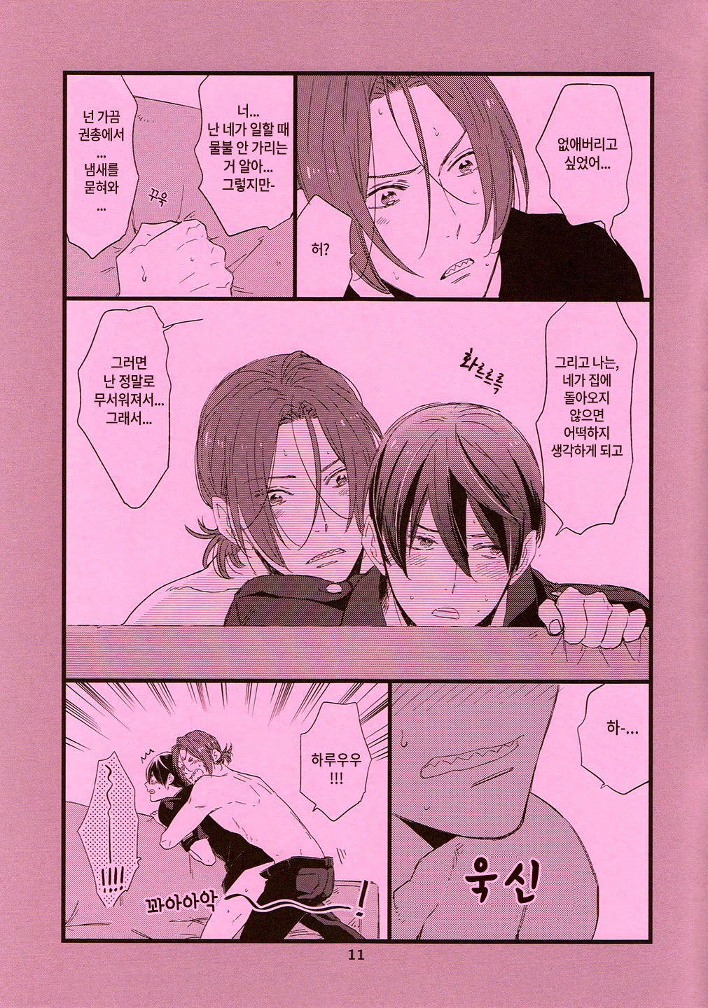Please arrest me. page 11 full