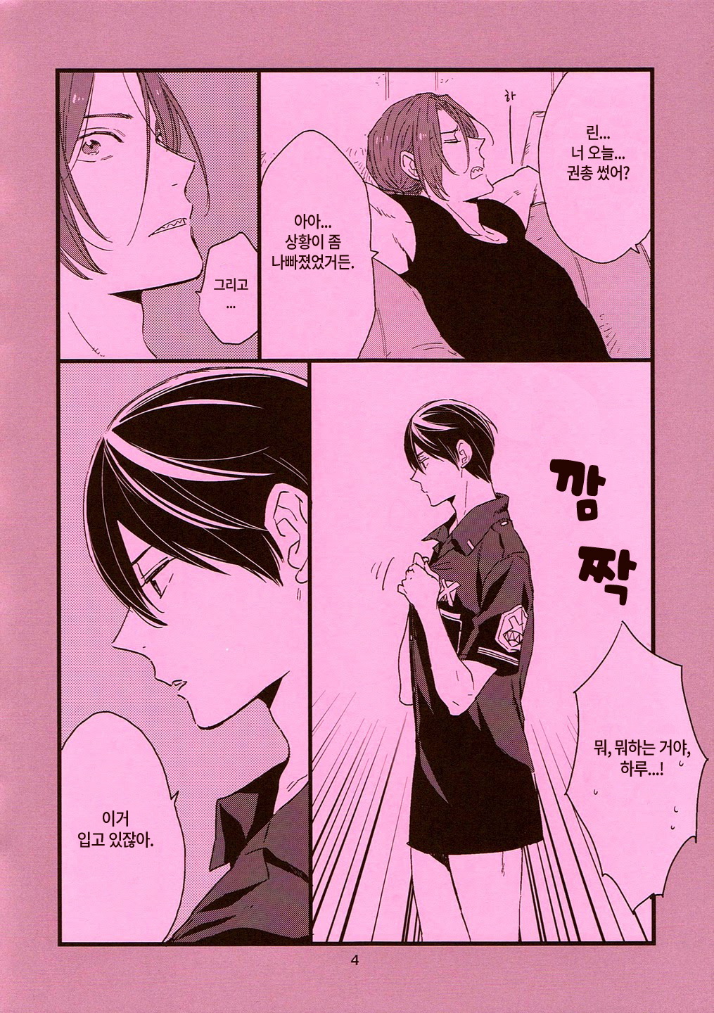 Please arrest me. page 4 full