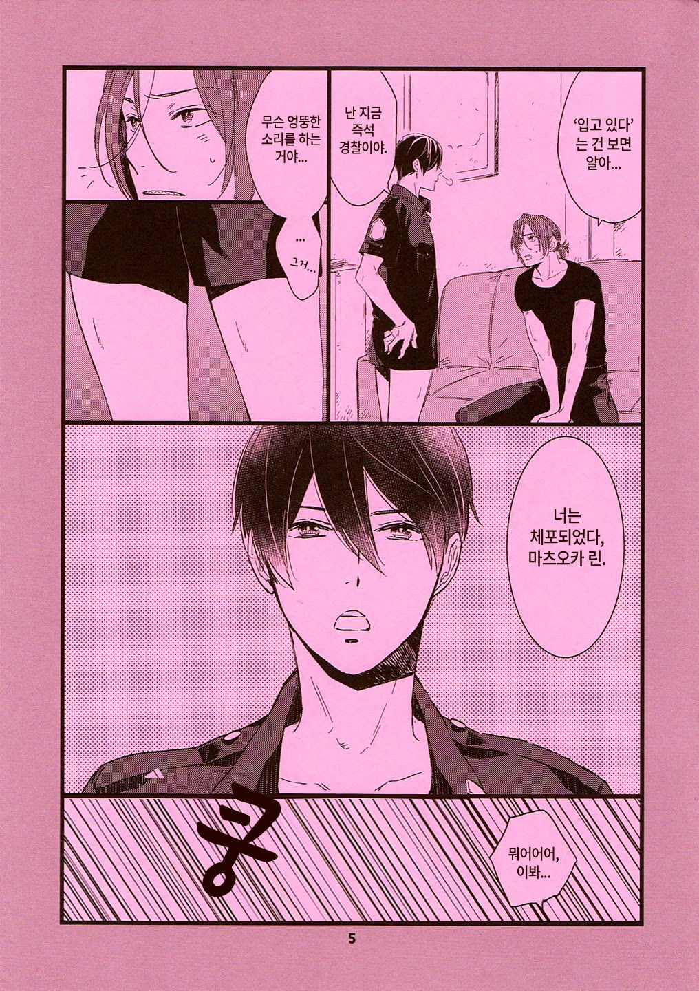 Please arrest me. page 5 full