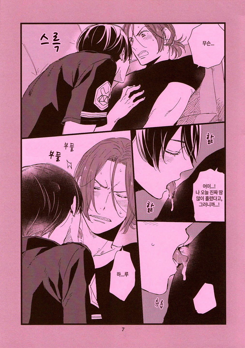 Please arrest me. page 7 full