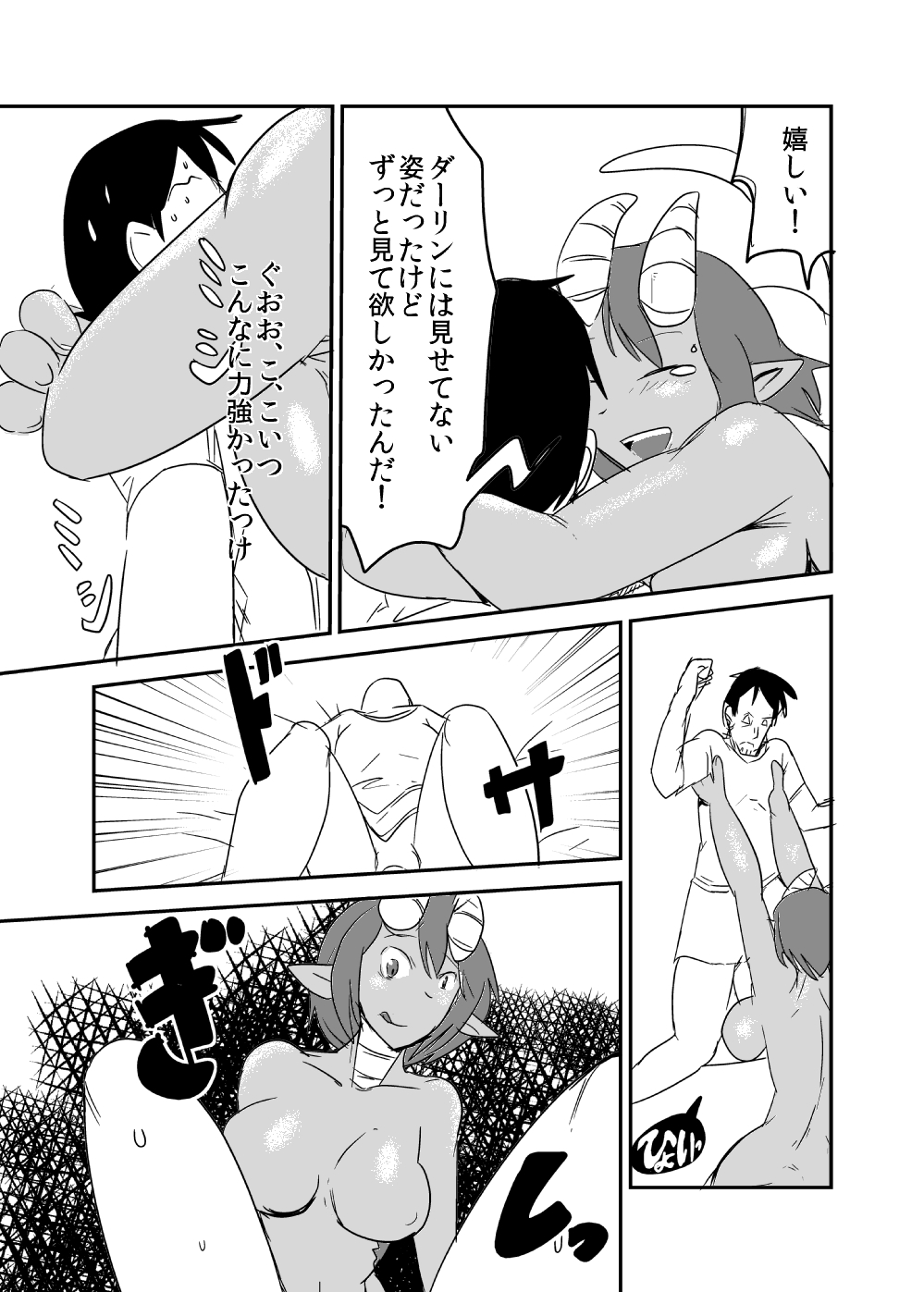 Mattaku Motte Jingai Da!! page 11 full