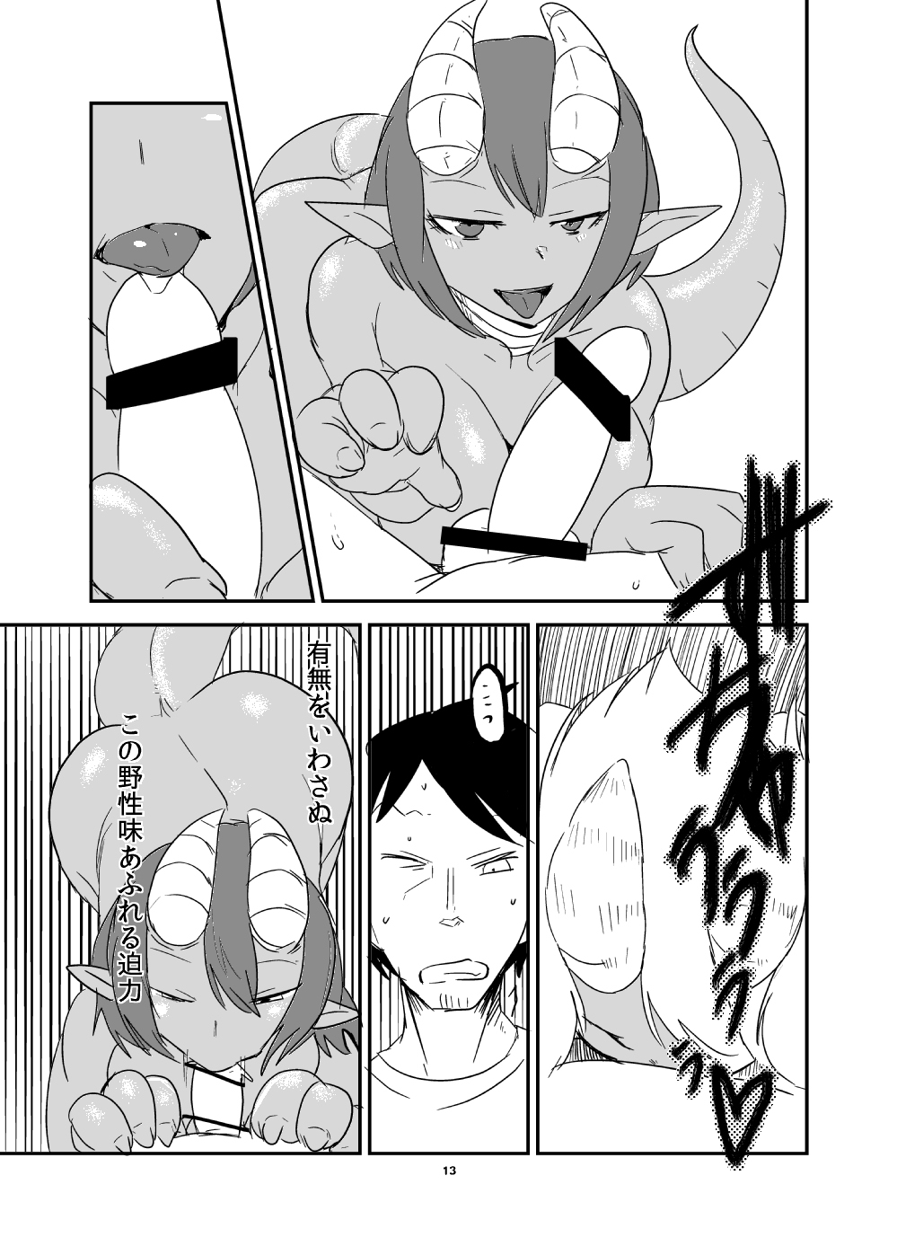 Mattaku Motte Jingai Da!! page 12 full