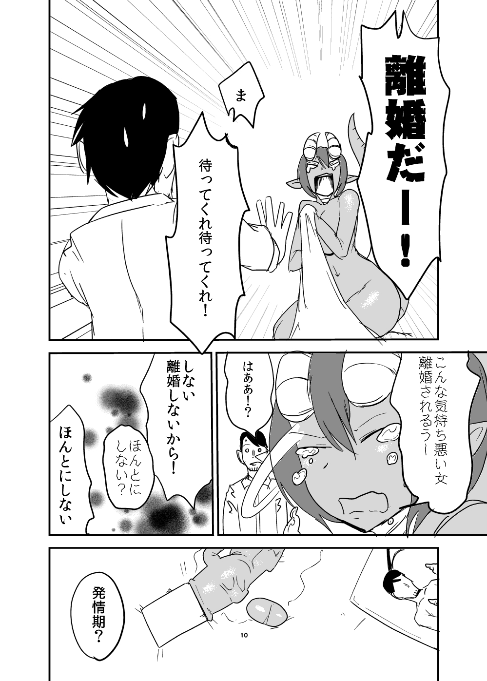 Mattaku Motte Jingai Da!! page 9 full