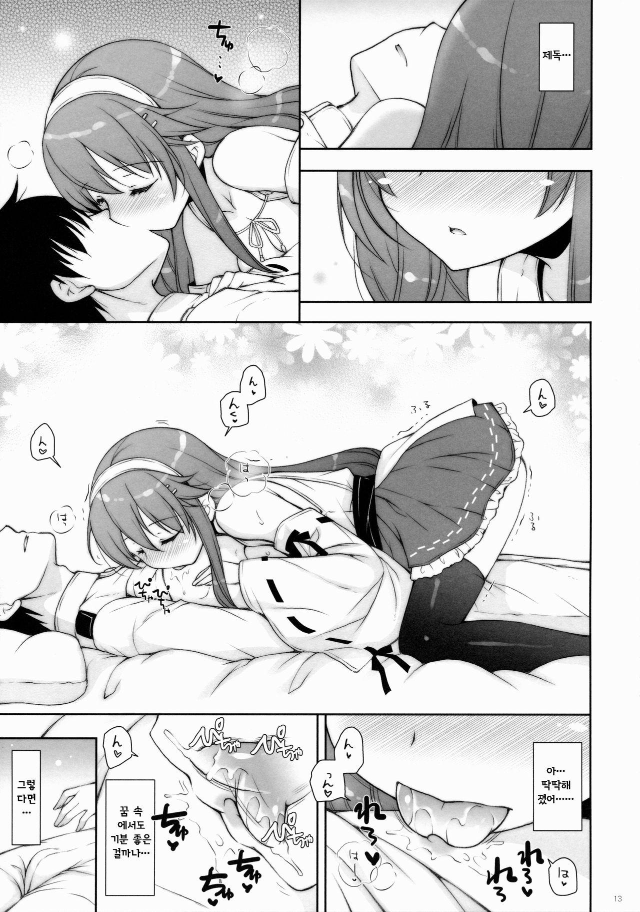 Ware, Haruna to Yasen ni Totsunyuusu!! 6 page 12 full