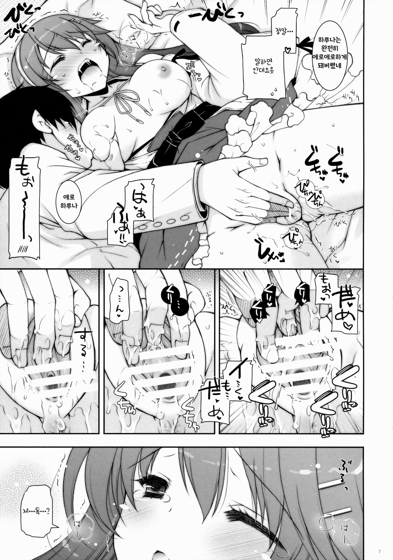 Ware, Haruna to Yasen ni Totsunyuusu!! 6 page 6 full